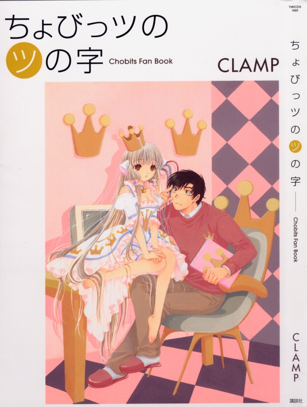 Otaku Gallery  / Art Books / Chobits - Fan Book / 001.jpg